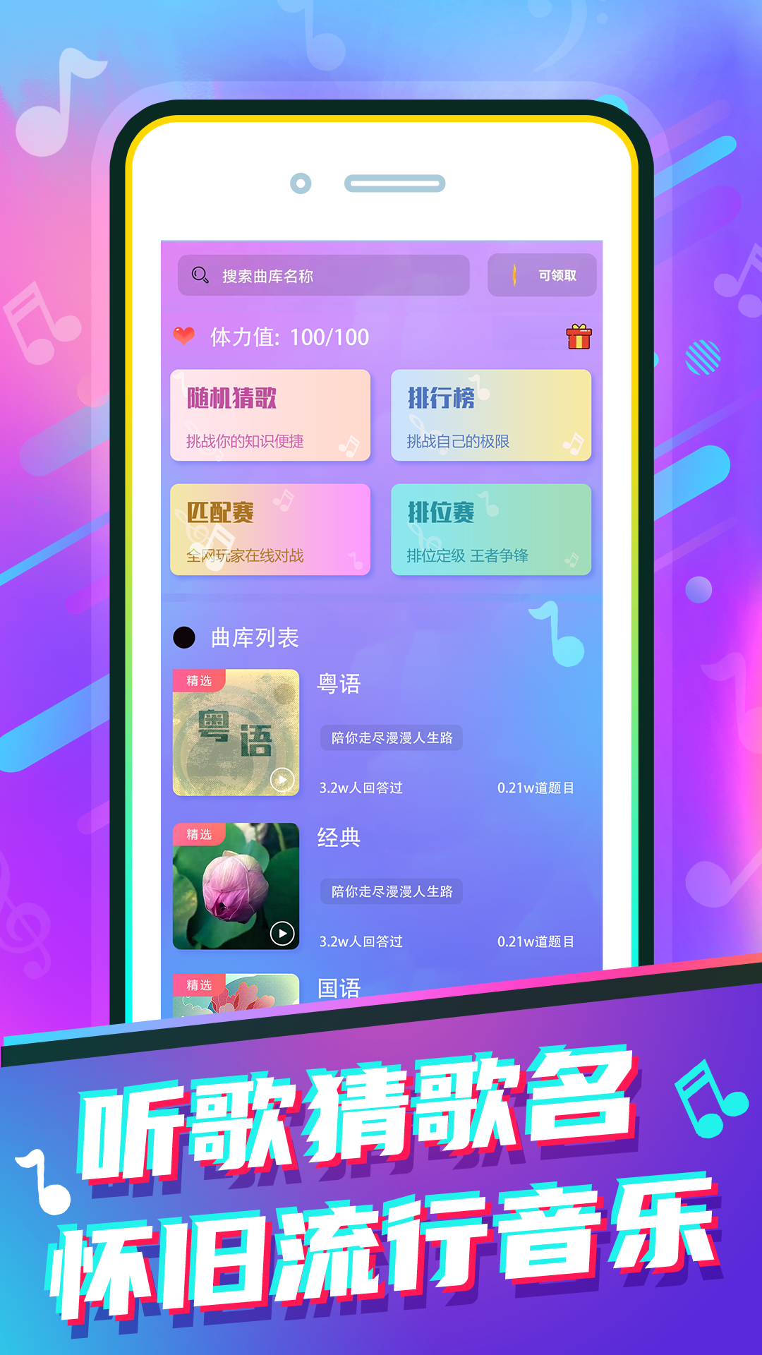 猜歌赚钱花图3