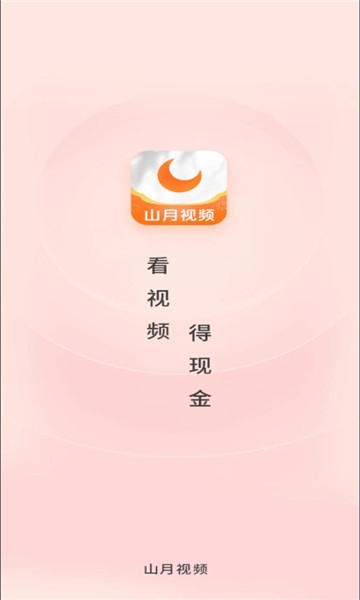 山月视频 (1)