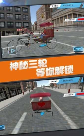 模拟人力车原版图2