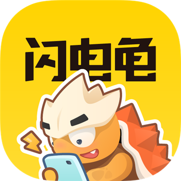闪电龟 .3
