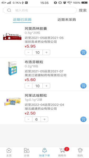 药实在软件免费版图1
