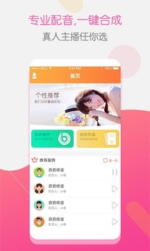 彩铃大师软件安装免费 图1