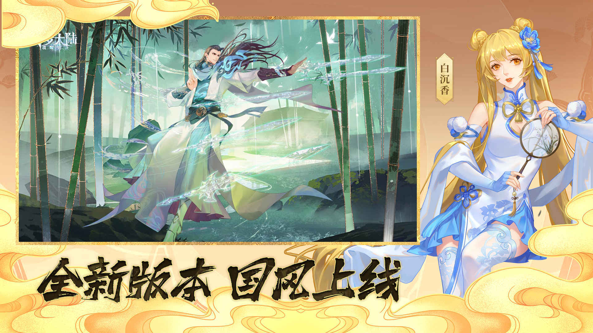 斗罗大陆：武魂觉醒图4