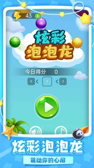炫彩泡泡龙a1