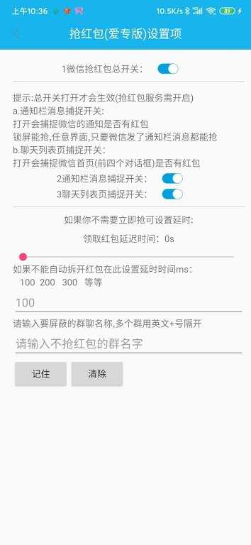 小爱抢红包 图1