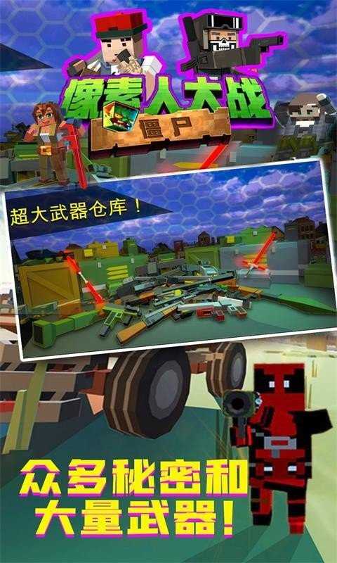 像素人大战僵尸图1