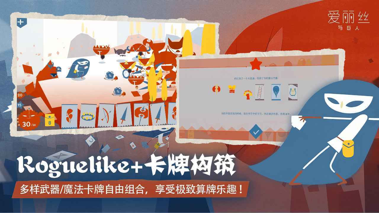 爱丽丝与巨人游戏官方最新版图5