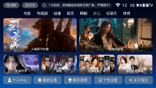 神火影视TV 图4