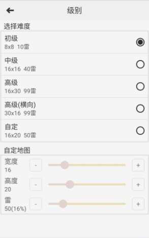 扫雷王者图3