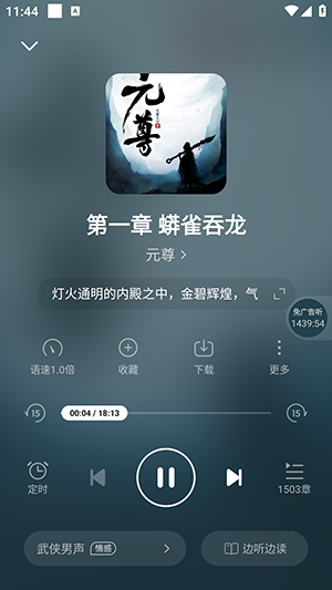 七猫免费听书 图3