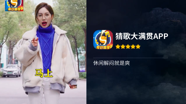 猜歌大满贯图2