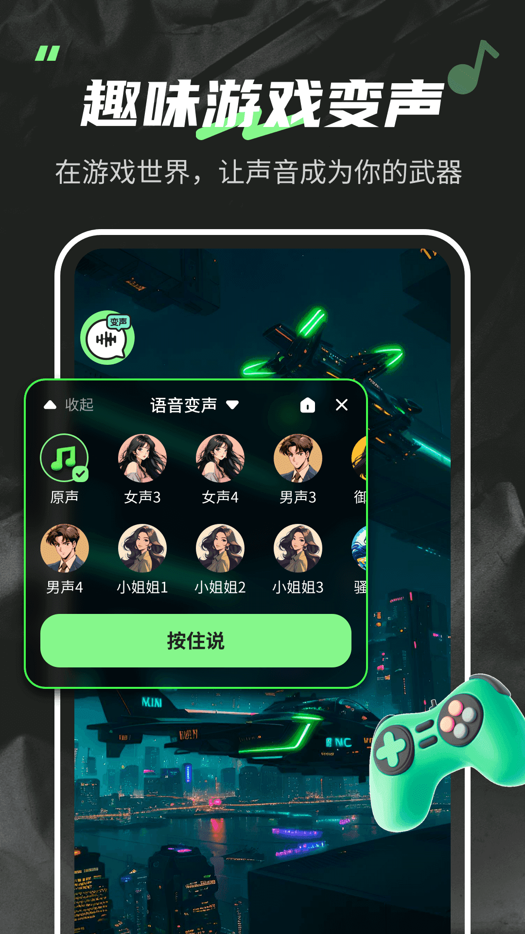 变声器FOX 图3