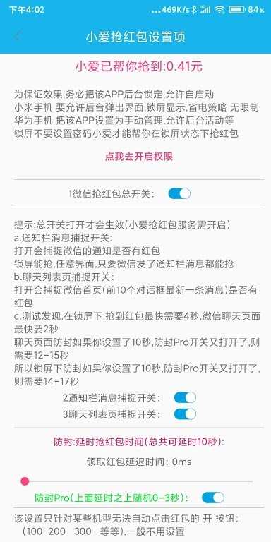 小爱抢红包 图2
