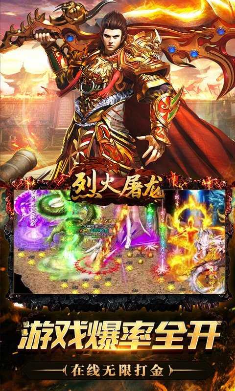 烈火屠龙无限打金爆手游无广告版图3