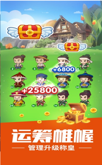 我想当皇上红包版3