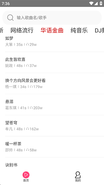 多多铃声免费版