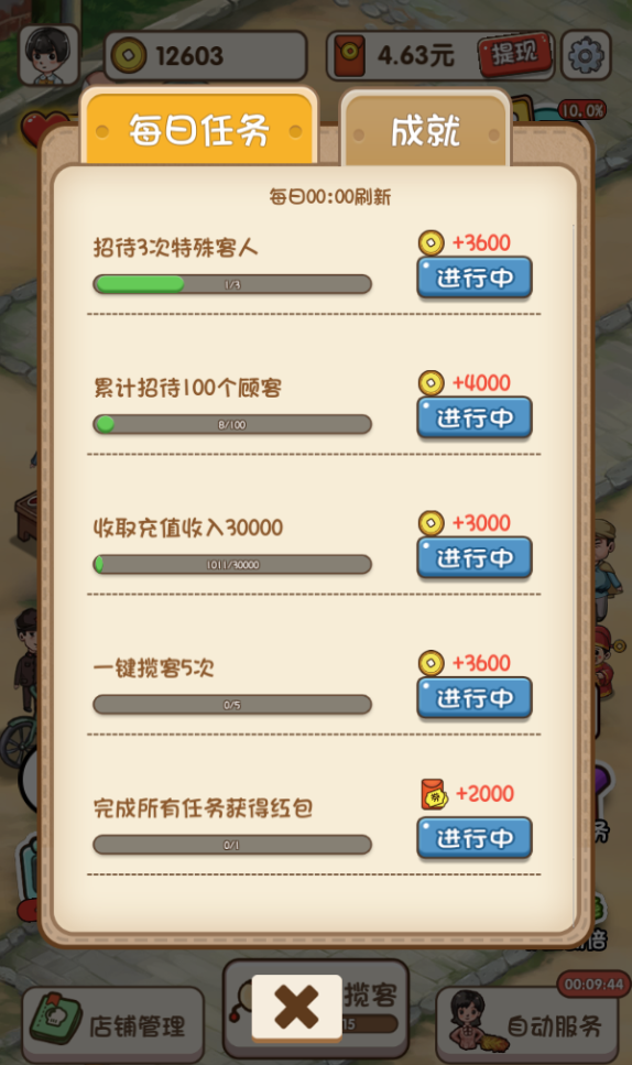 我的网红街红包版(2)
