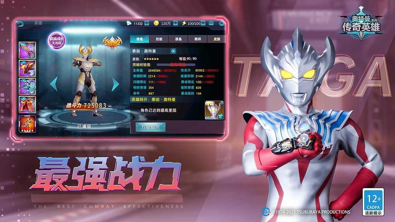 奥特曼传奇英雄国际服手游直装版图6