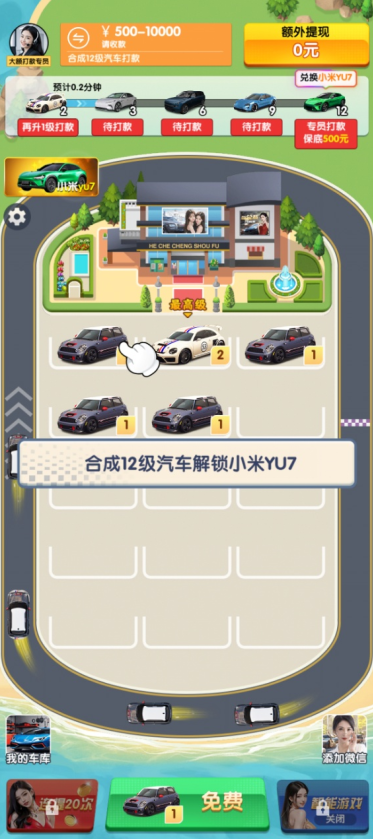合车成首富安卓版图1