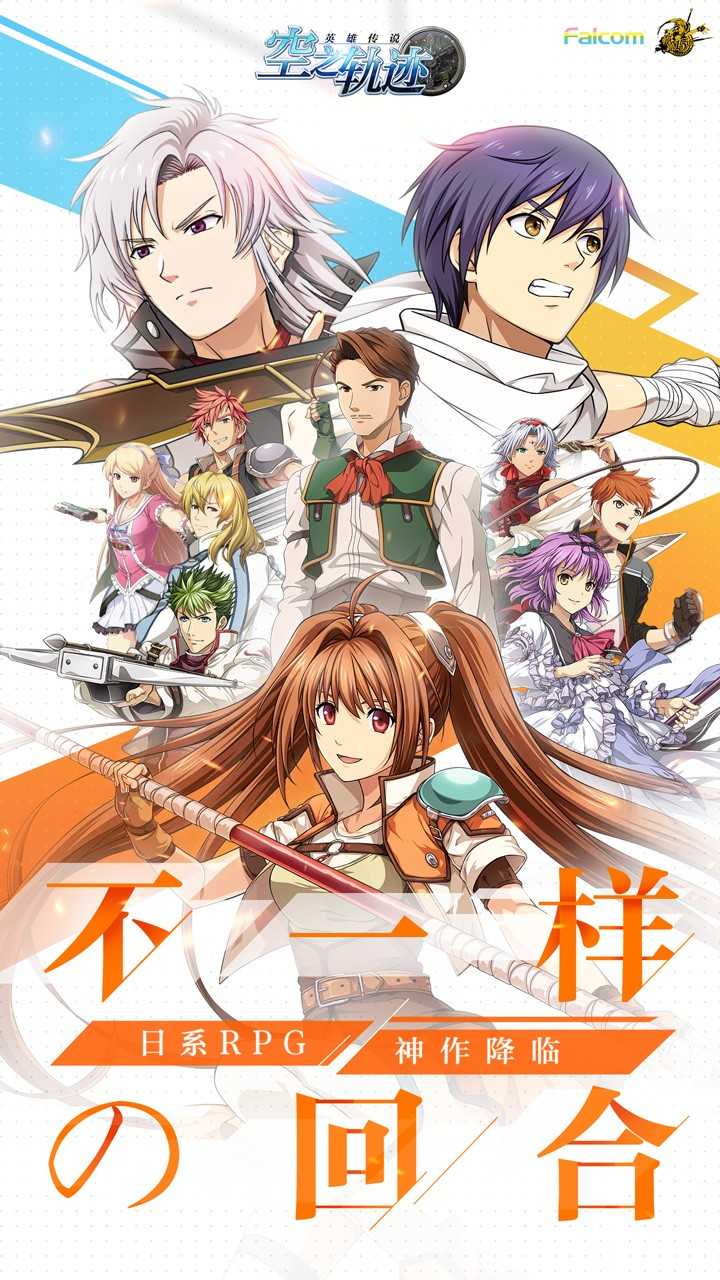 空之轨迹.8图2