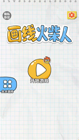画线火柴人正版图3