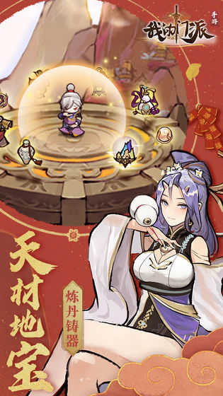 我的门派.1图3