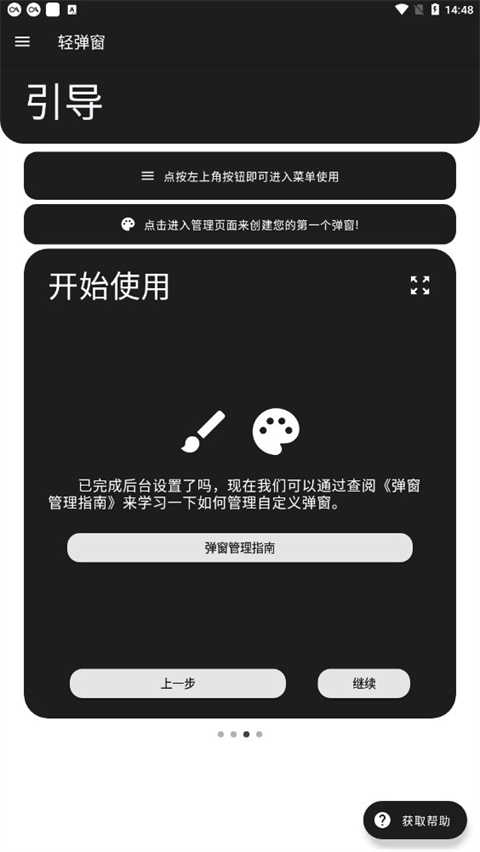轻弹窗 .1