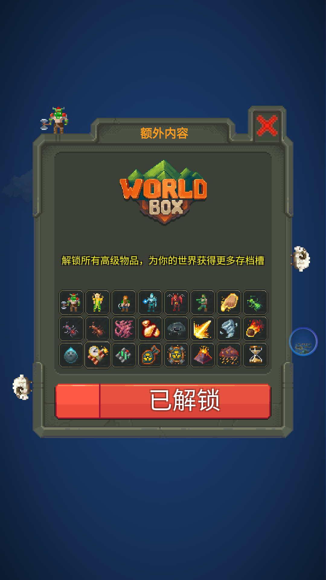 上帝模拟器中文汉化版(4)