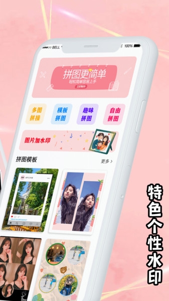 拼图模板免费版-图3