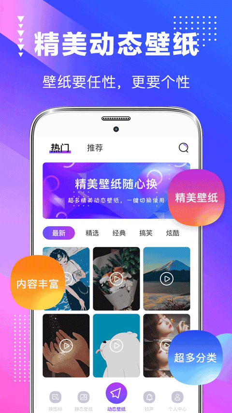 壁纸主题免费软件 截图4
