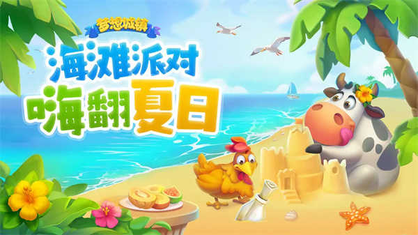 梦想城镇丰收季游戏绿色版图1