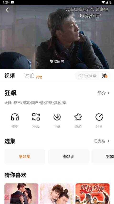 小柿子影视 截图1
