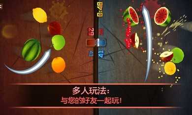水果忍者安卓正版图1