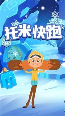 托米快跑图1