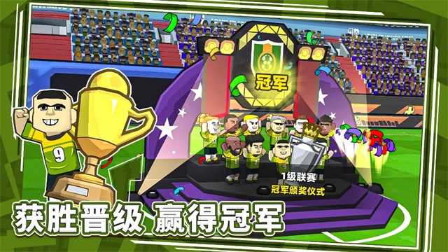 新星足球世界正版图1