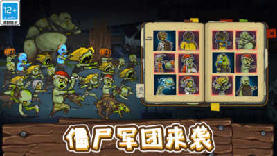 全民僵尸大战图4