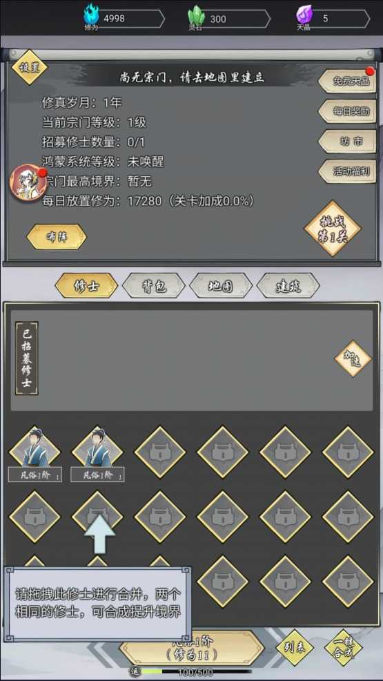 道友修行异事图1