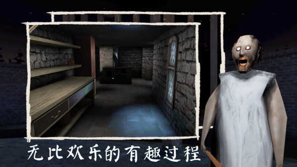 恐怖奶奶3免费版图1