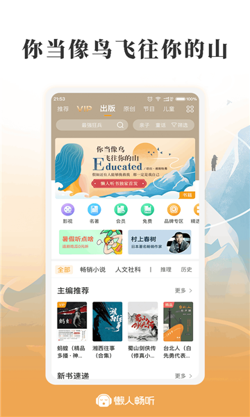 懒人听书 (3)