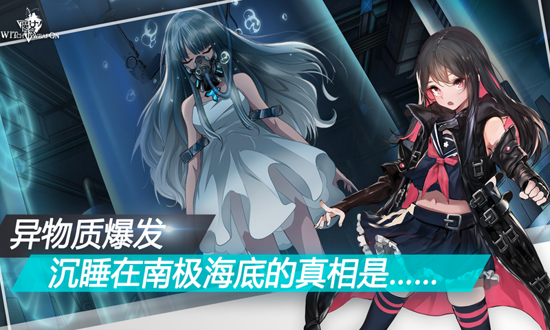 魔女兵器图2