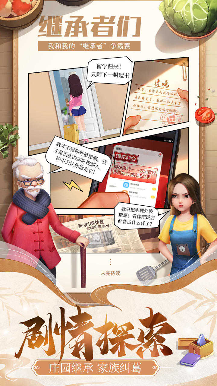 餐厅养成记ctycjzxb游戏绿色版图3