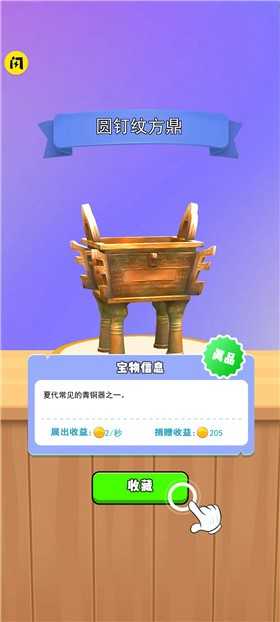 挖宝模拟器图1