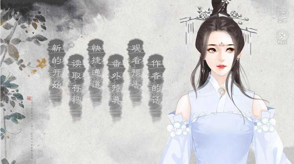 橙光倾许天下1