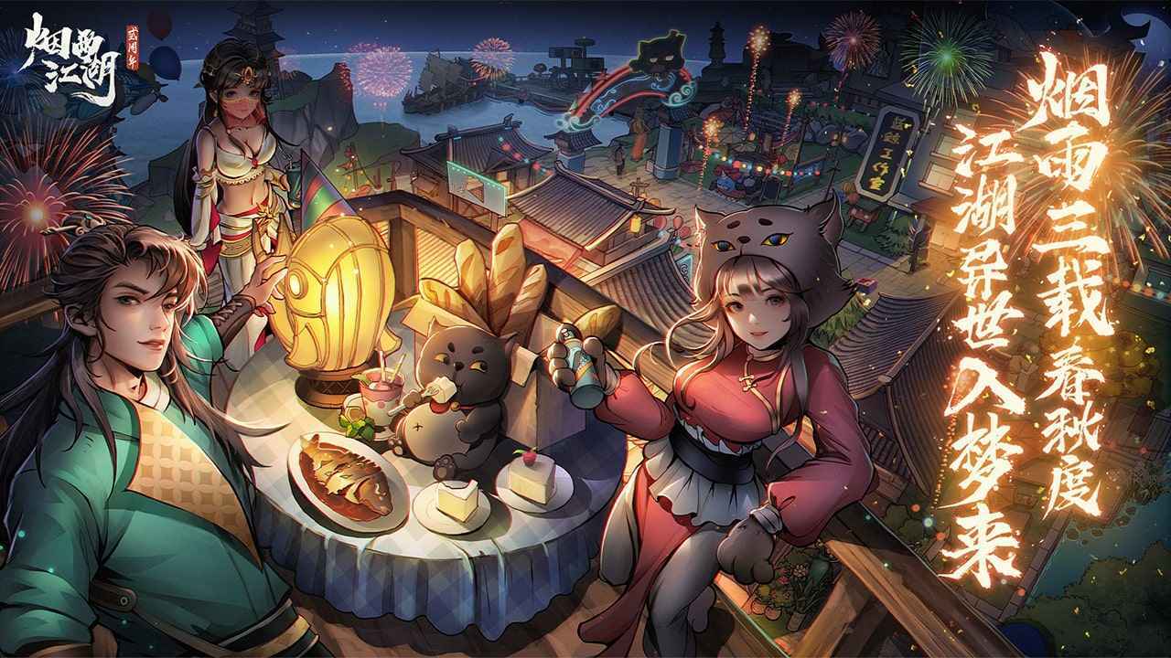 烟雨江湖存档版(2)