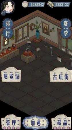 我的古董店(3)