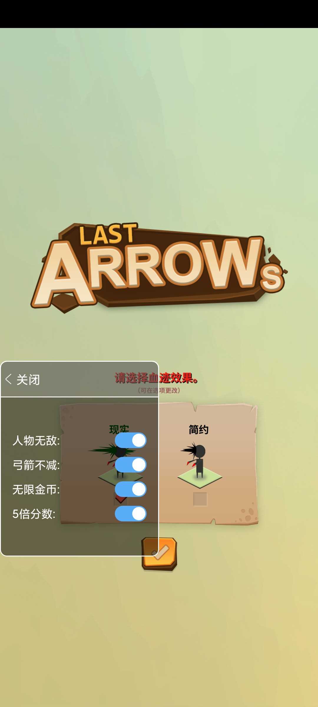 最后一箭图2
