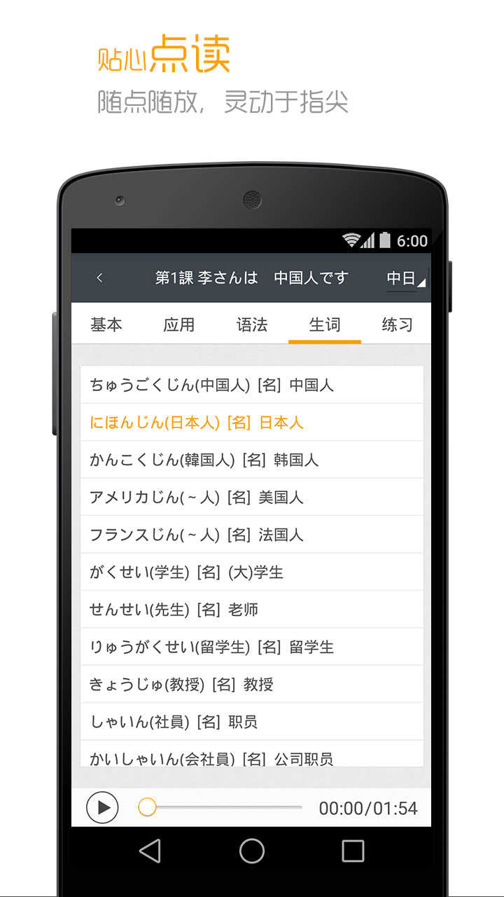 标准日本语免激活版图2