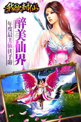我欲封仙图2