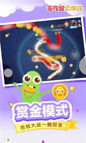 贪吃蛇大作战版-图2