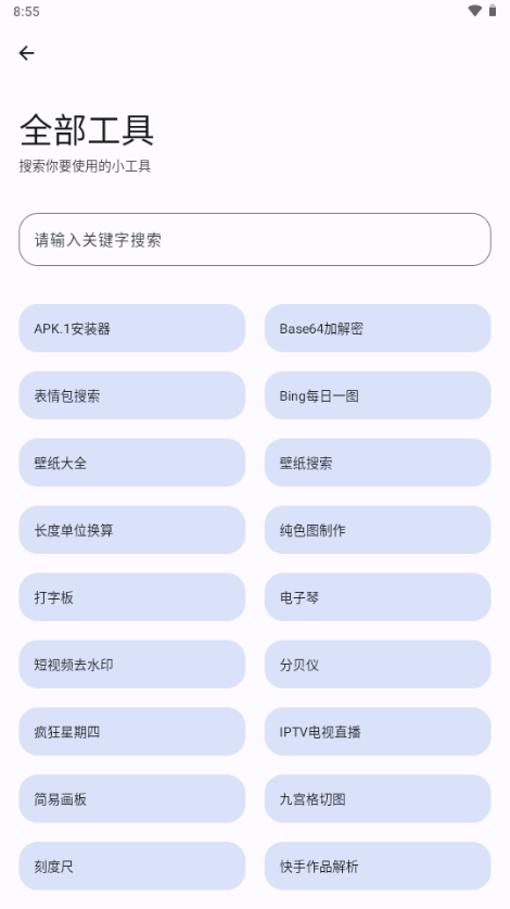 极品工具箱 截图2